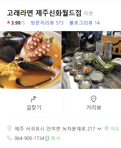 고래라면신화월드점 이미지