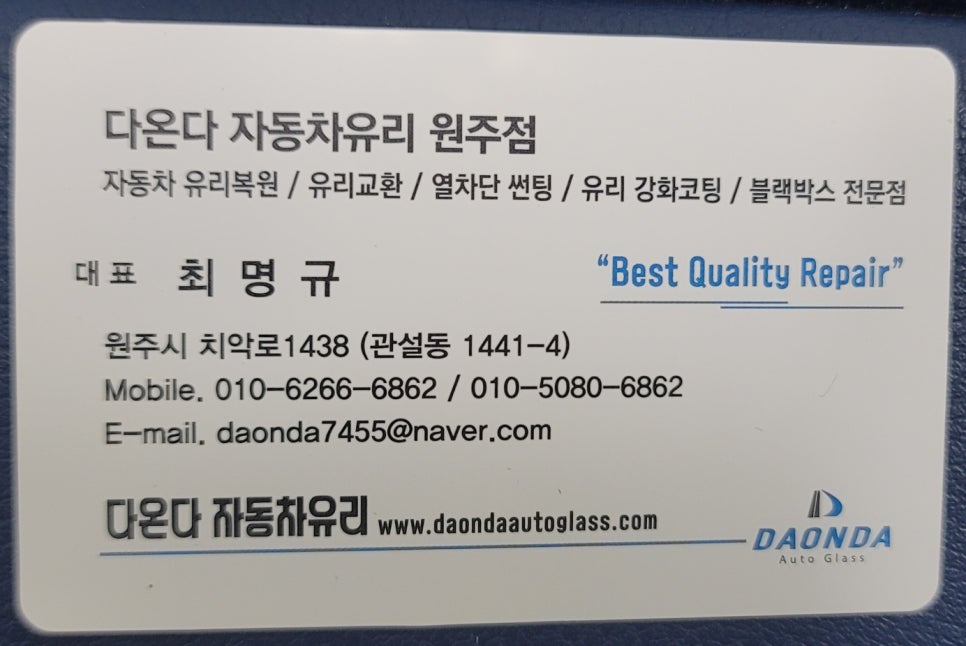 평창자동차유리 이미지