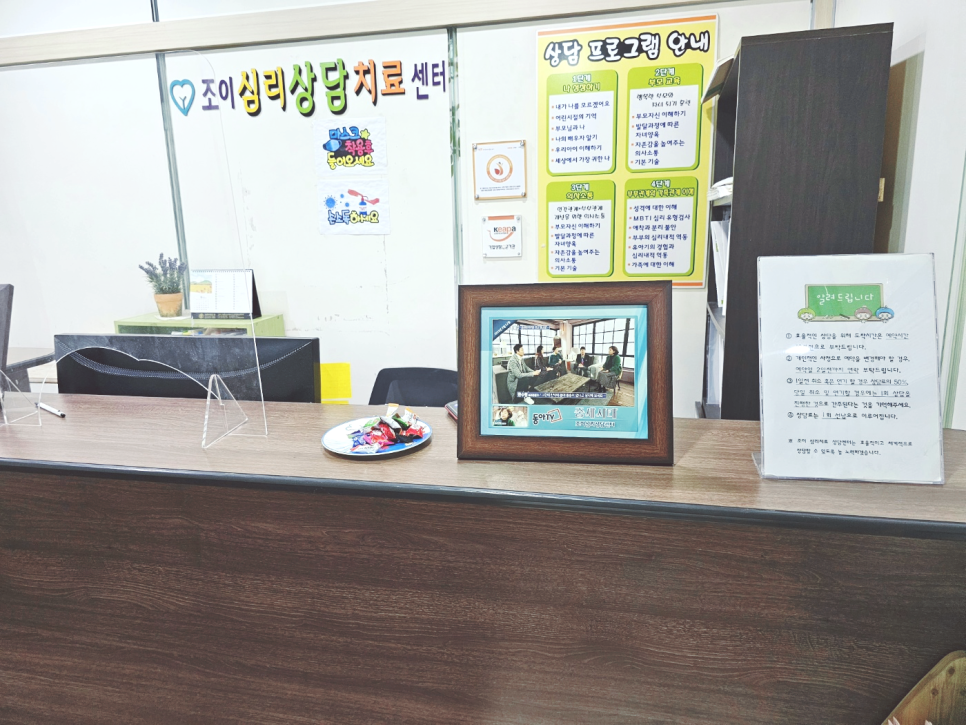 조이아동청소년상담센터 이미지