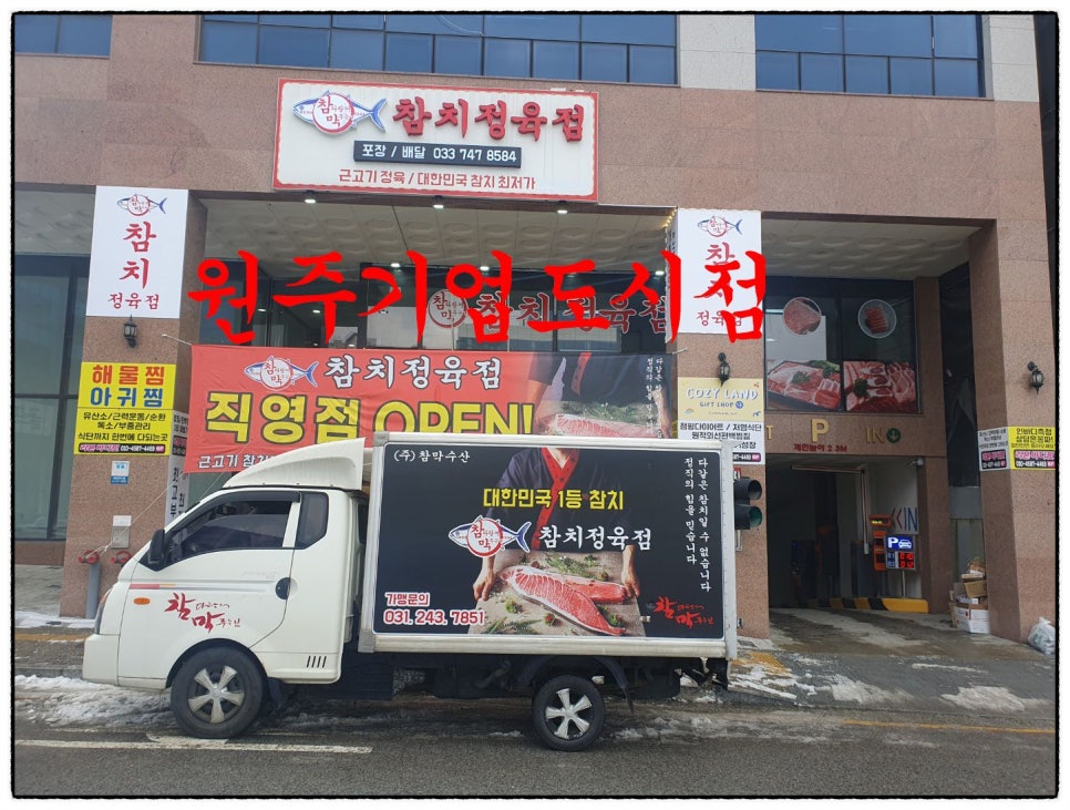 참막 참치정육식당 이미지