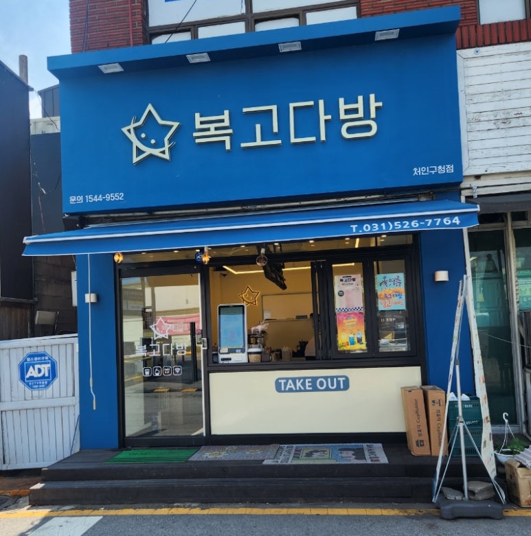 복고다방 처인구청점 이미지