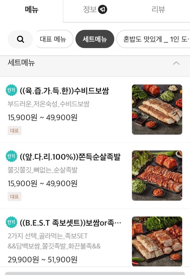 바른보쌈1990 이미지