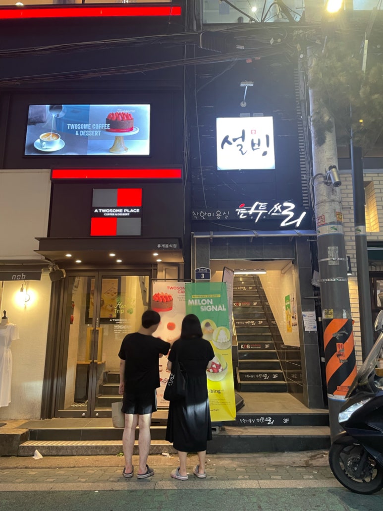 설빙(연신내점) 이미지