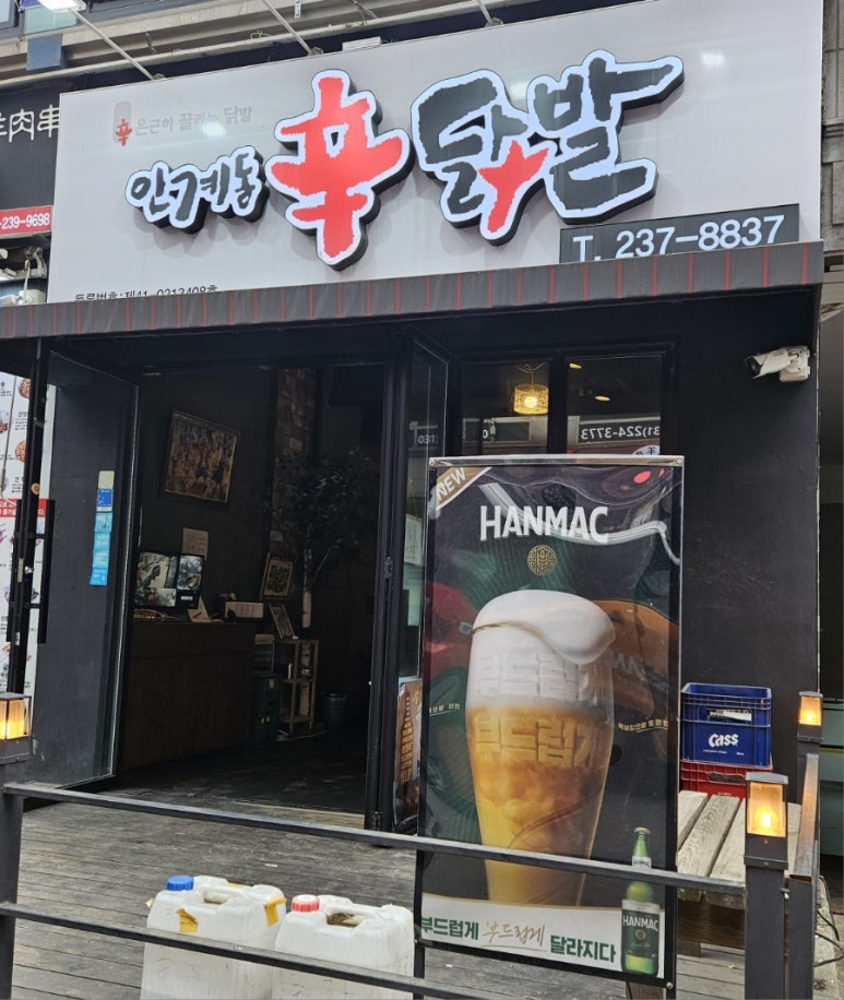 인계동신닭발 이미지