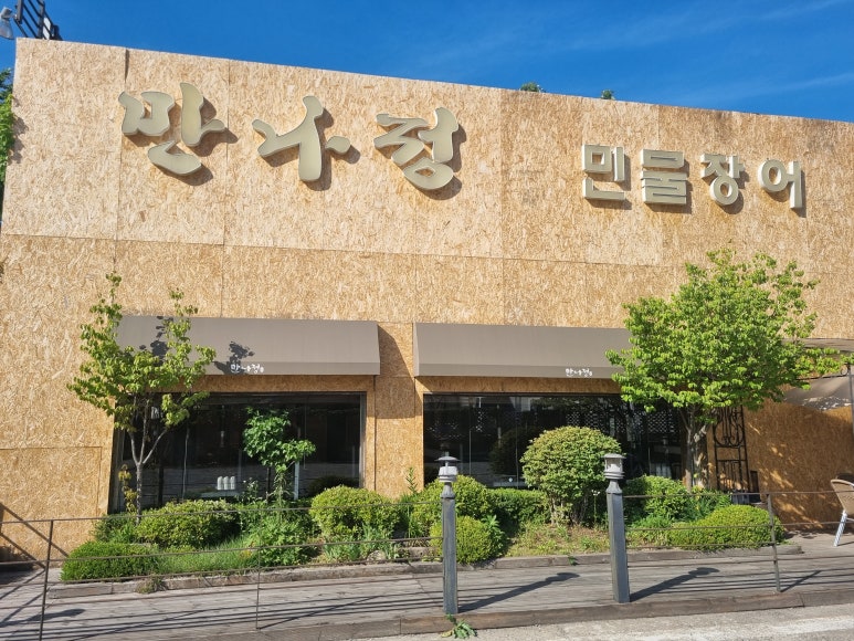 만나정 이미지