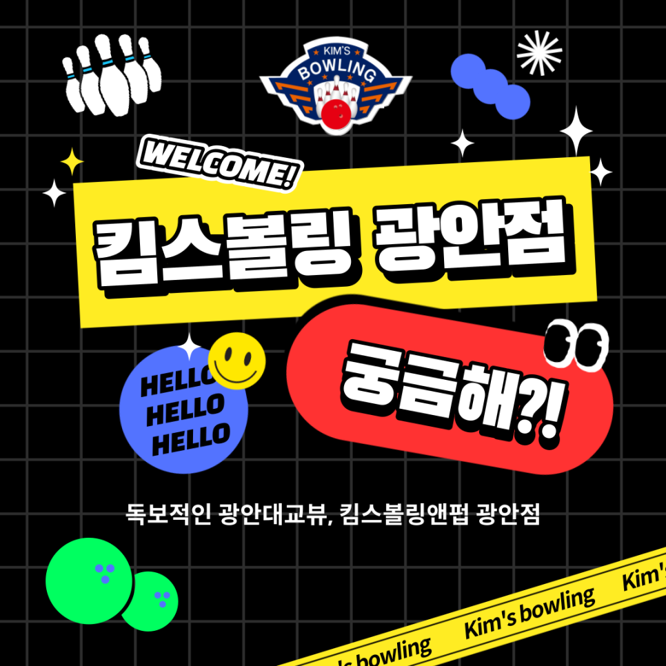 킴스볼링 이미지