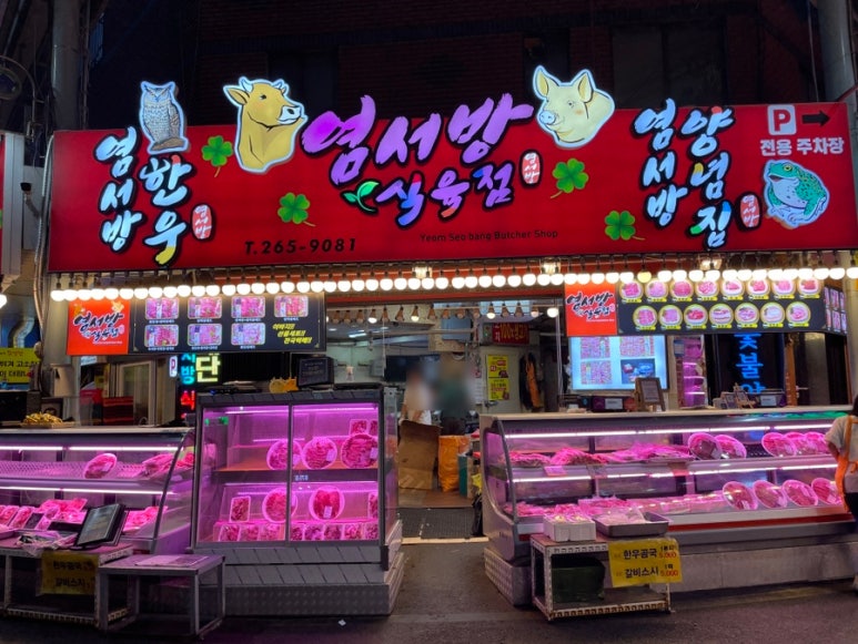 사거리식육점 이미지