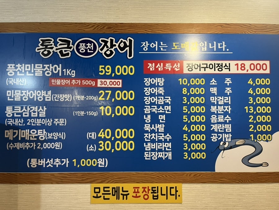 김해통큰장어 이미지