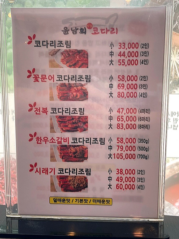 윤남희맛집코다리 이미지