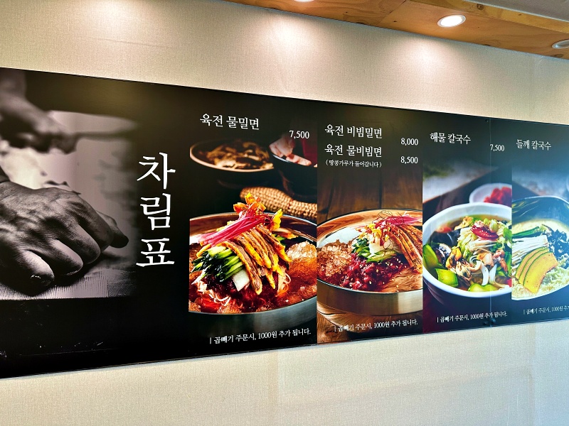 소문난동래밀면 이미지