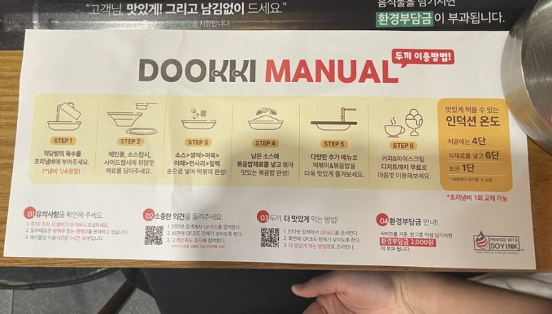 두끼떡볶이(월성점) 이미지