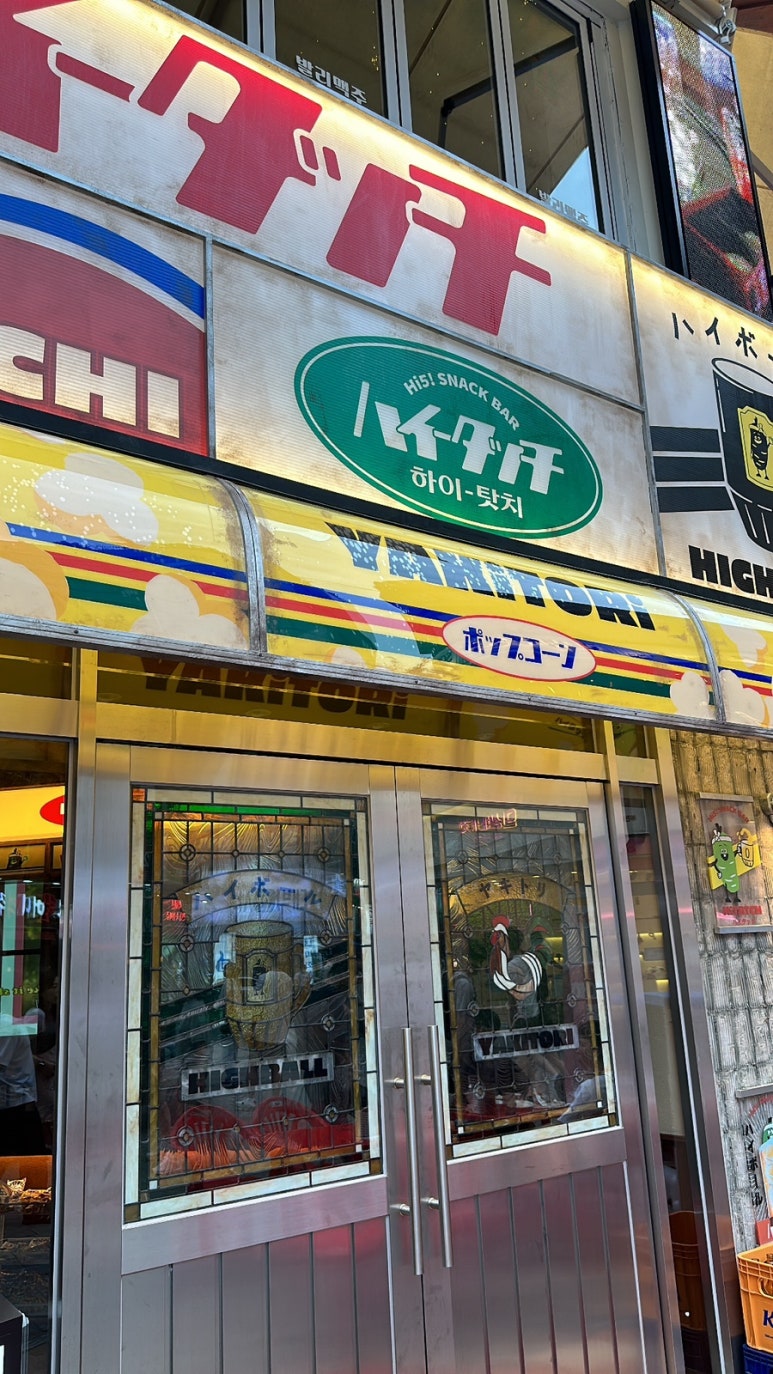 하이탓치(HiGHTACHI) 이미지