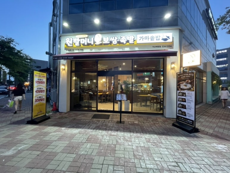 원할머니보쌈족발 아산배방점 이미지