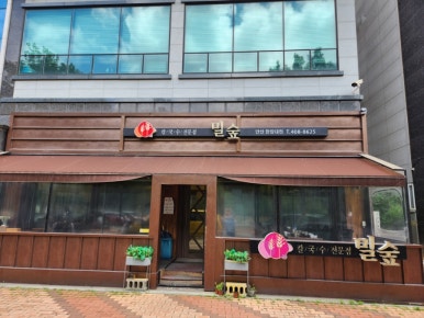 밀숲안산 이미지