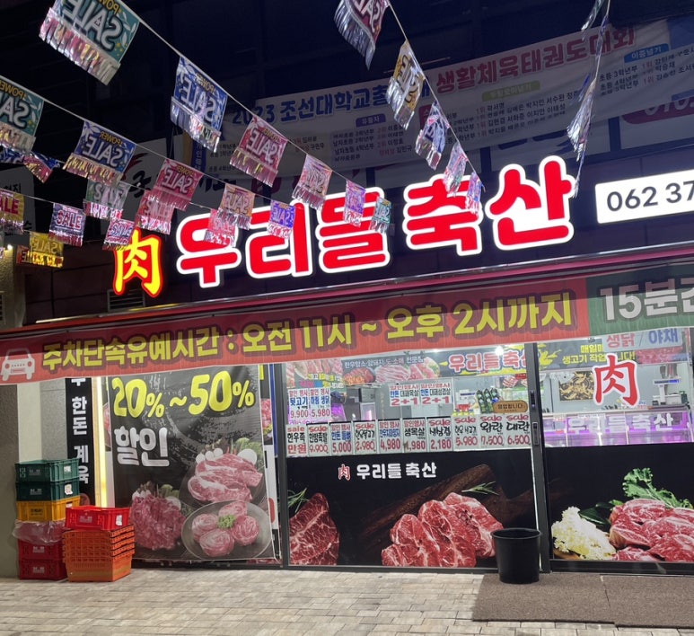 우리들축산 이미지