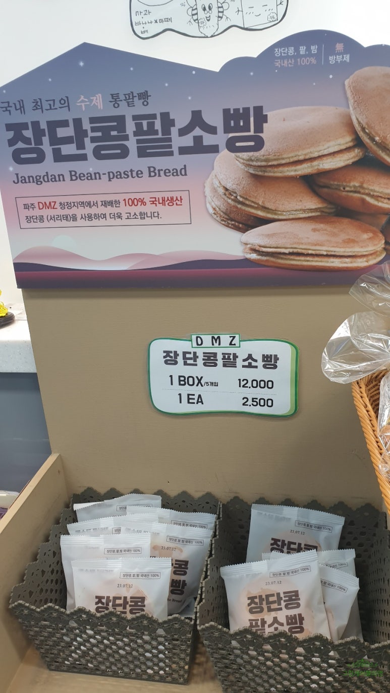 장단콩팥소빵카페 이미지