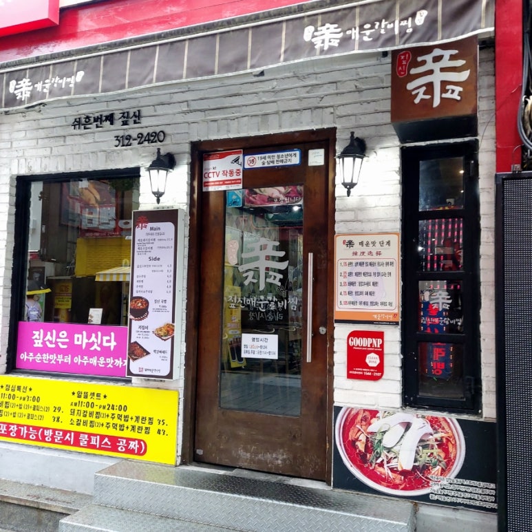 짚신매운갈비찜사상점 이미지