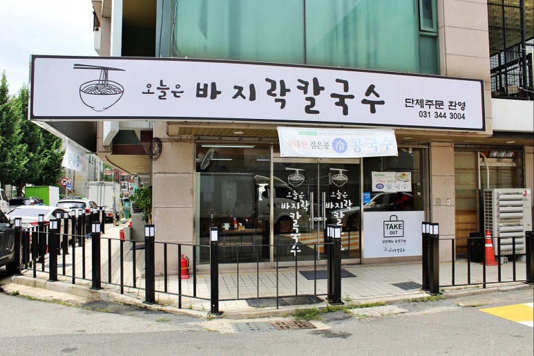 오늘은남산칼국수 이미지