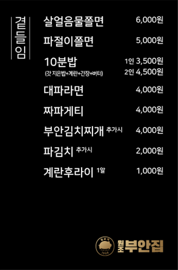 원조부안집부산 이미지
