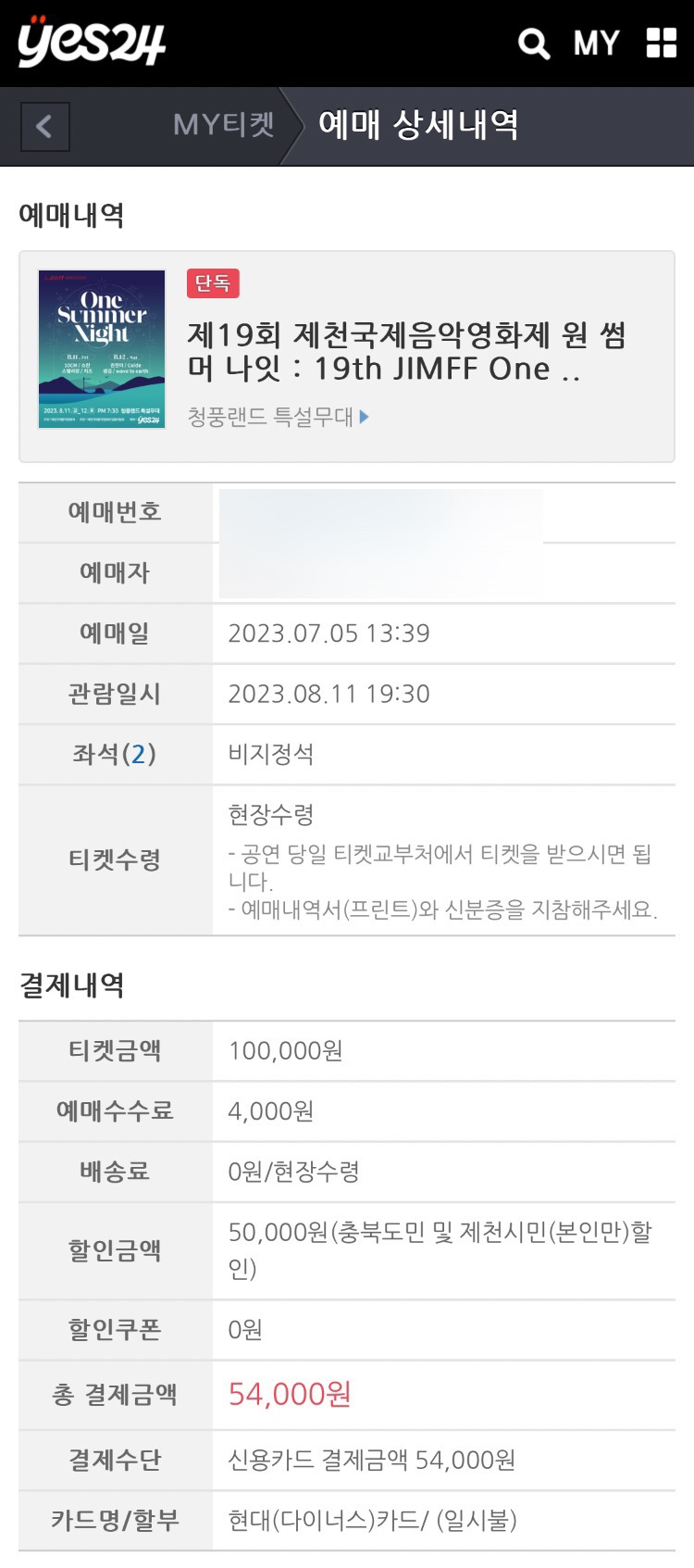 원썸머나잇 이미지