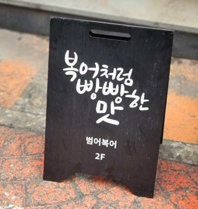 범어복어 이미지