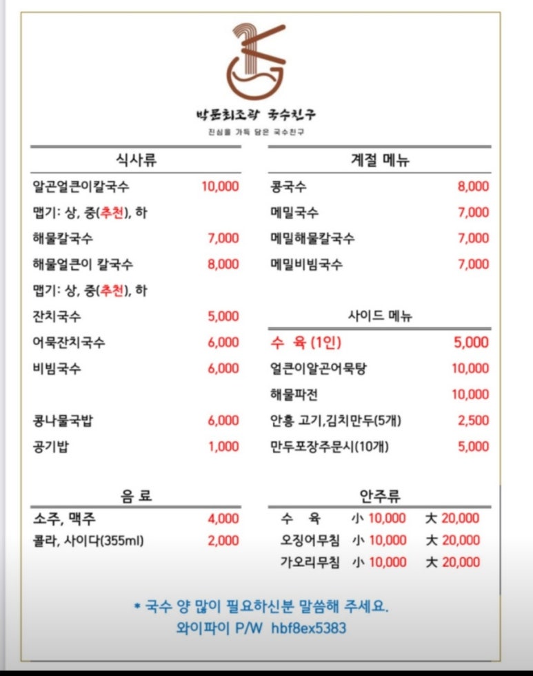 박문최조곽 국수친구 이미지