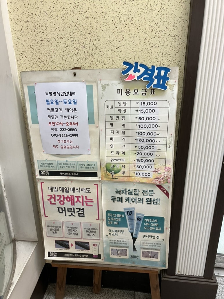 리틀장미용실 이미지