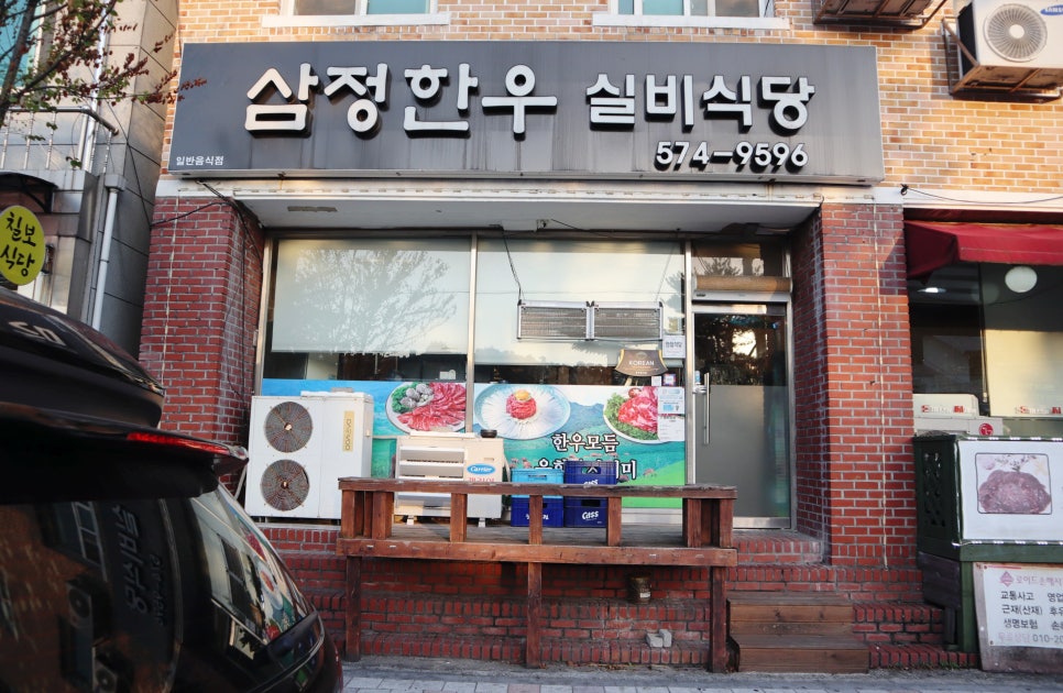 삼정한우실비식당 이미지