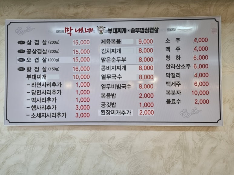정부대찌개삼겹살 이미지