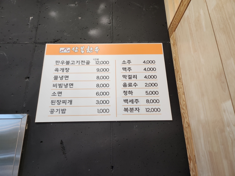 단양삼봉한우 이미지