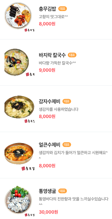 본가통영충무김밥 이미지