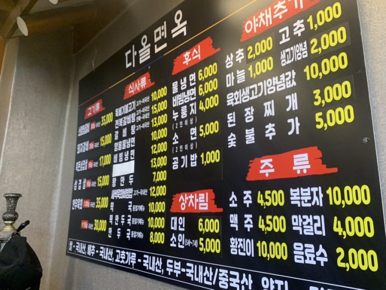 다올면옥 이미지