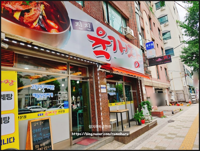 진진육개장 이미지
