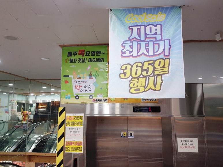 동서로마트 이미지