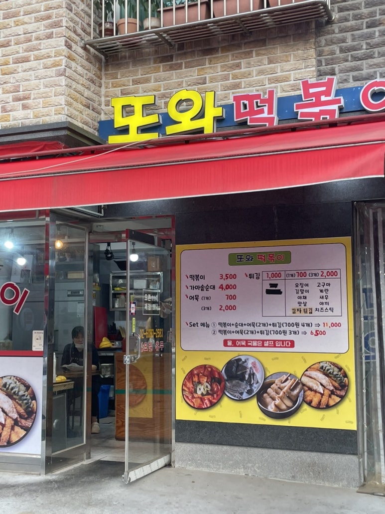 또와떡볶이 이미지