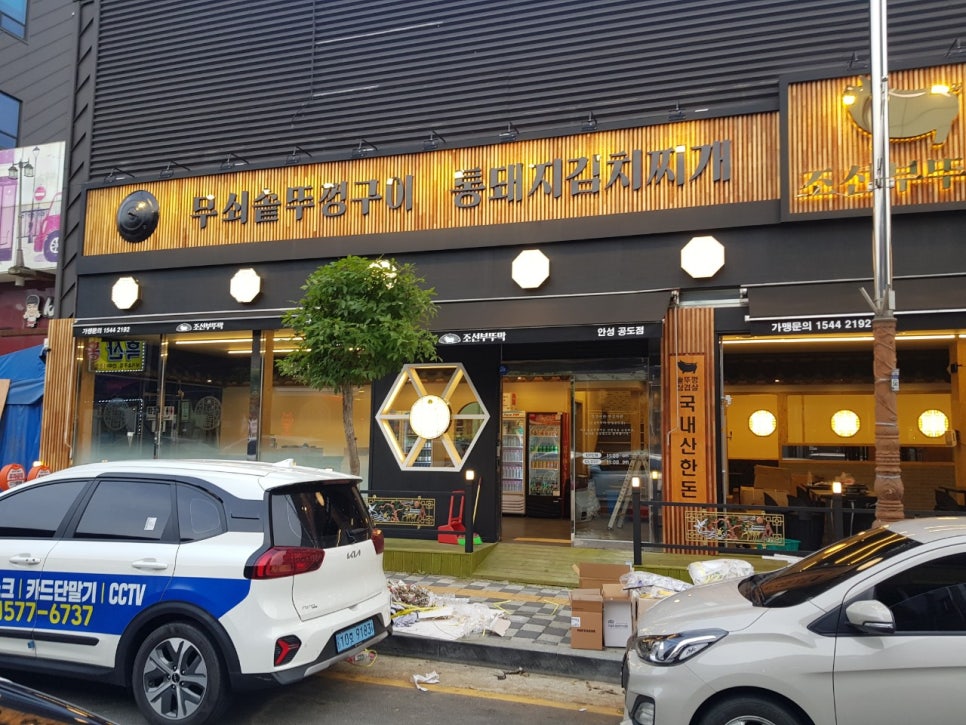조선부뚜막 안성공도점 이미지