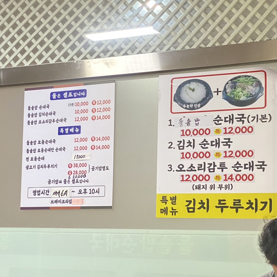 돌솥밥순대국전문점 이미지
