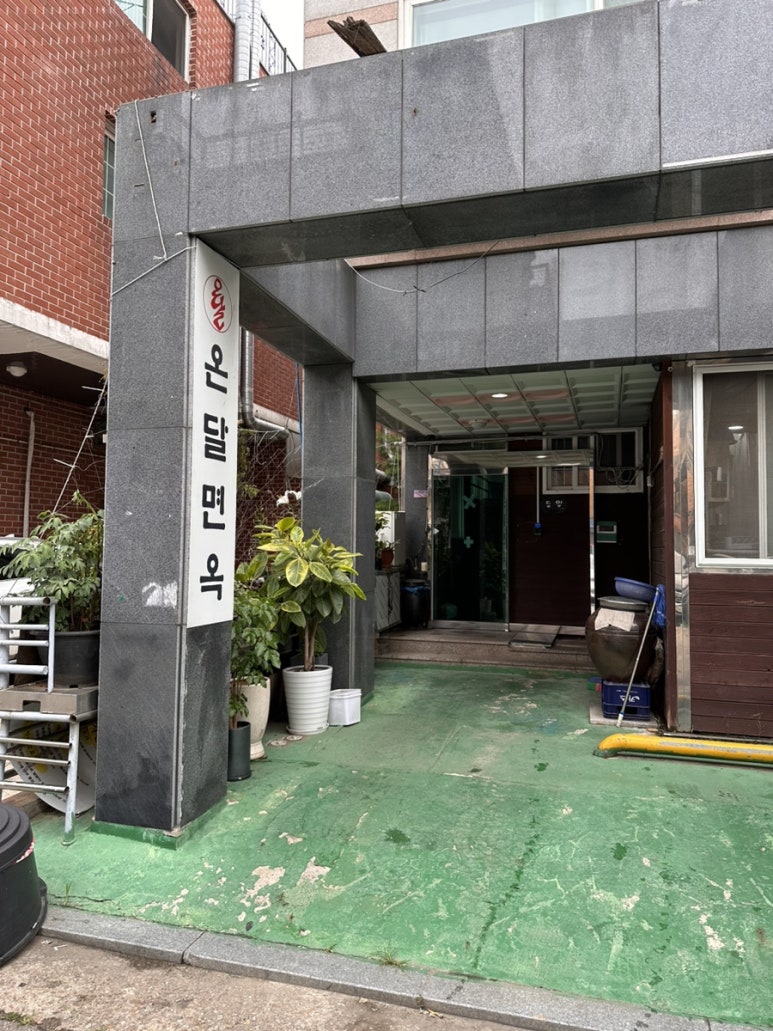 온달면옥 이미지