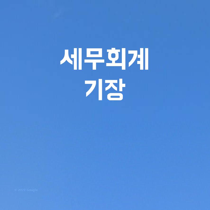 보람세무회계 이미지
