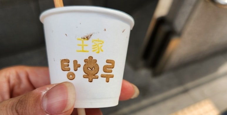 왕가탕후루상동점 이미지