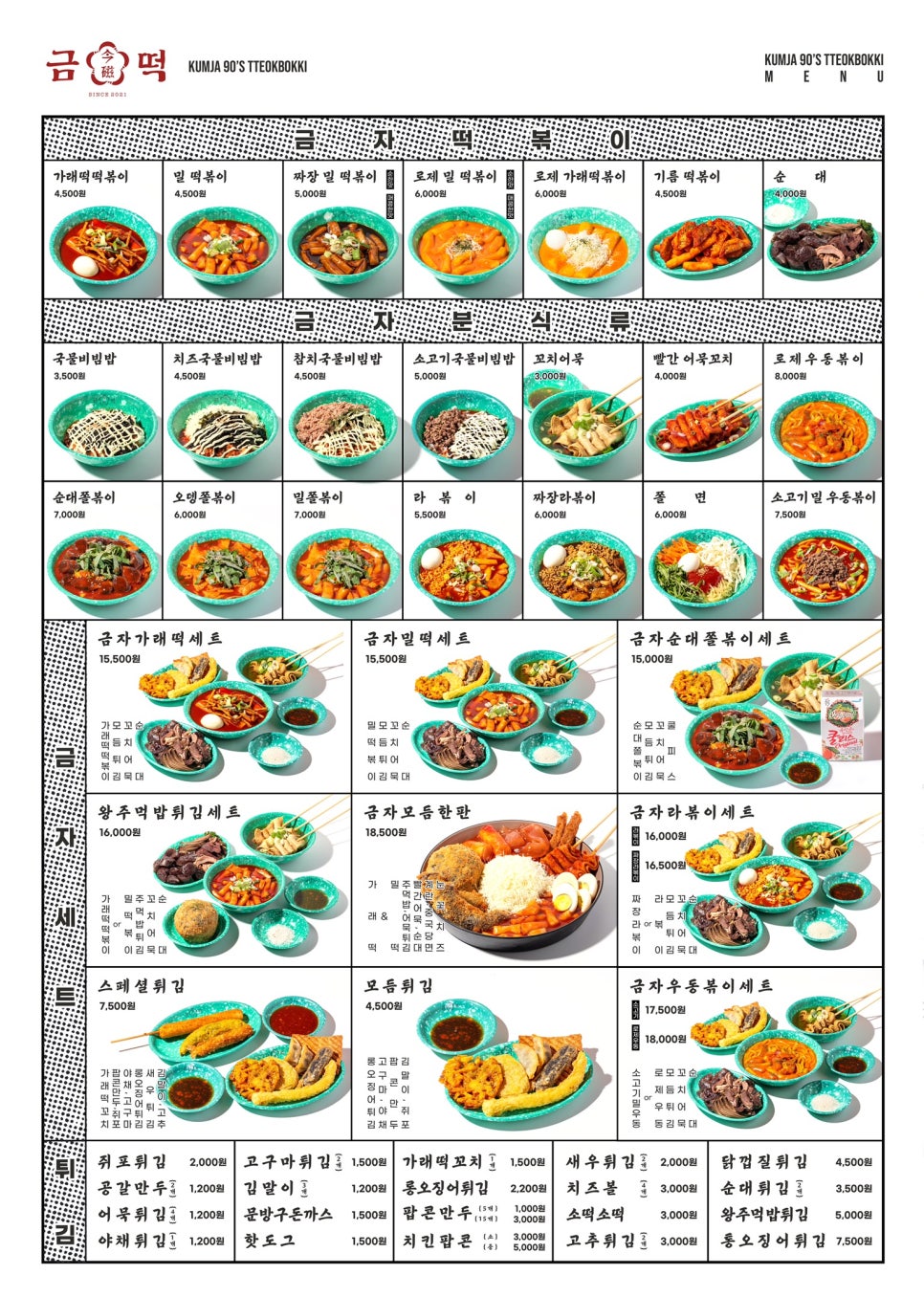 금자옛날떡볶이 이미지