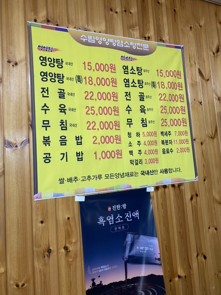 수림영양탕염소탕 이미지