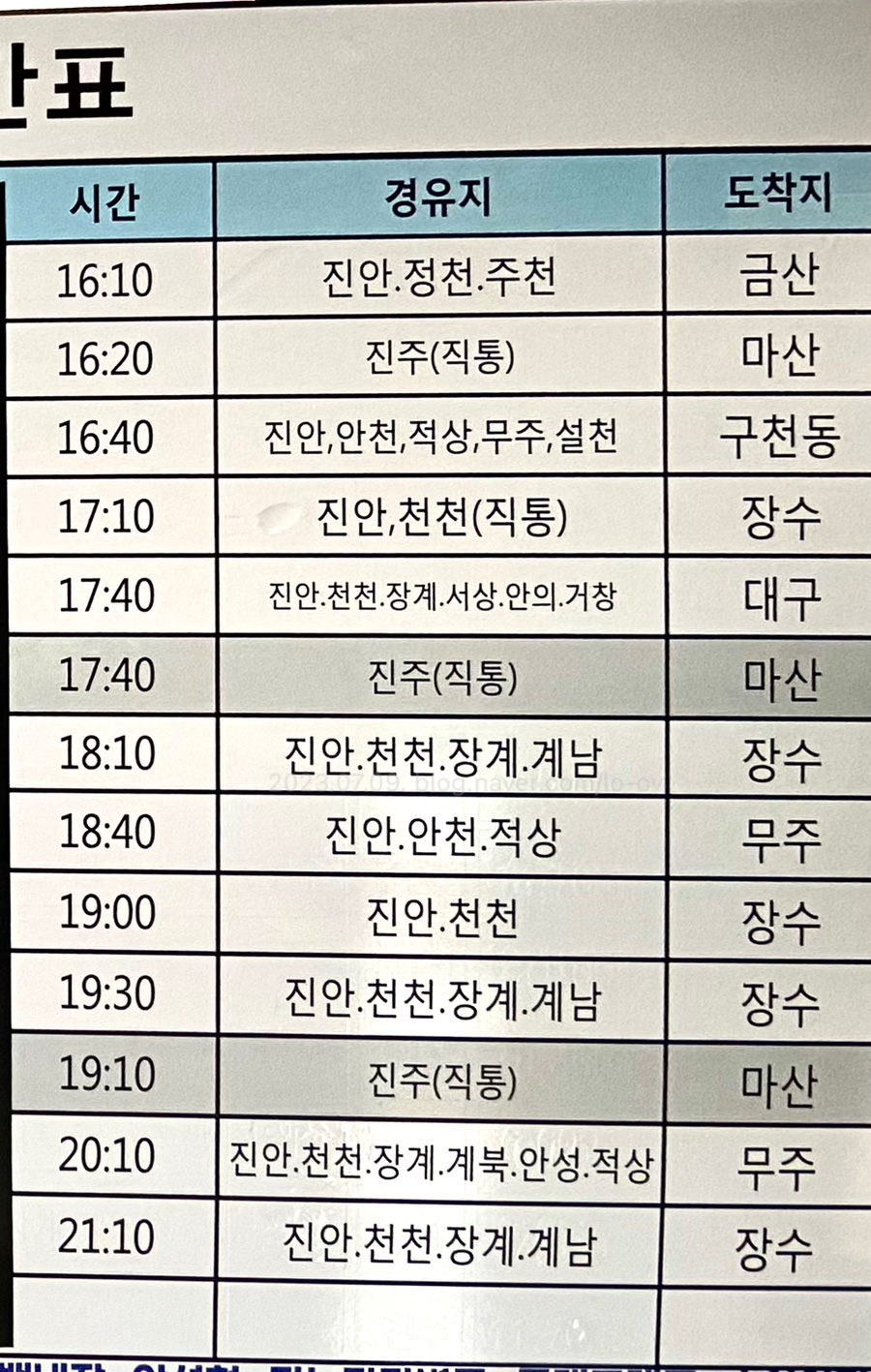 천천정류소 이미지