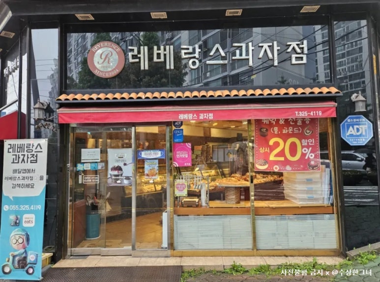 레베랑스과자점 이미지