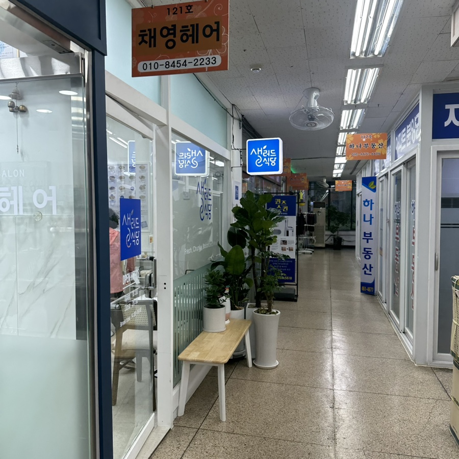 샐러드식당만수점 이미지