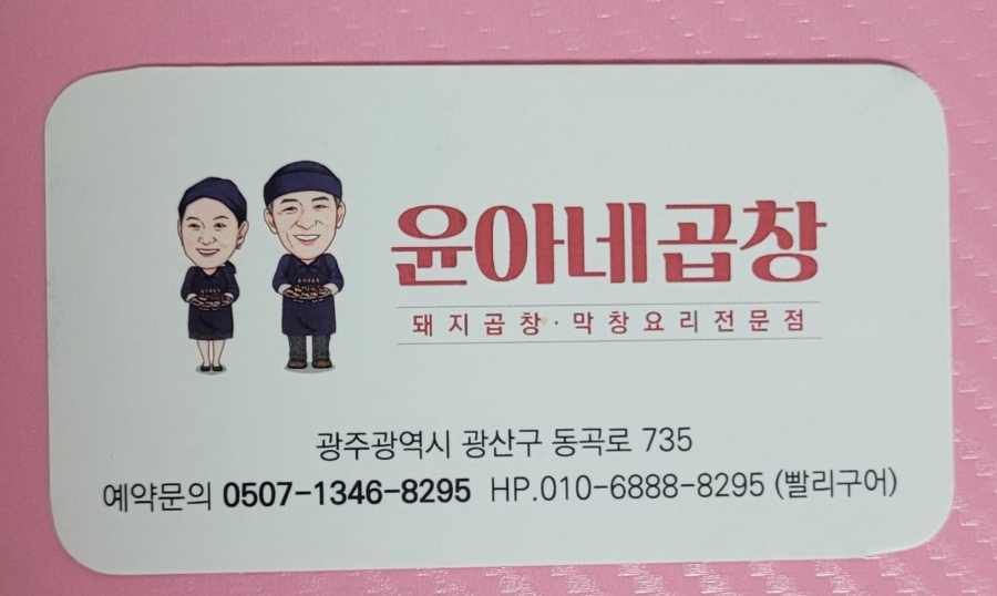 윤아네곱창 이미지