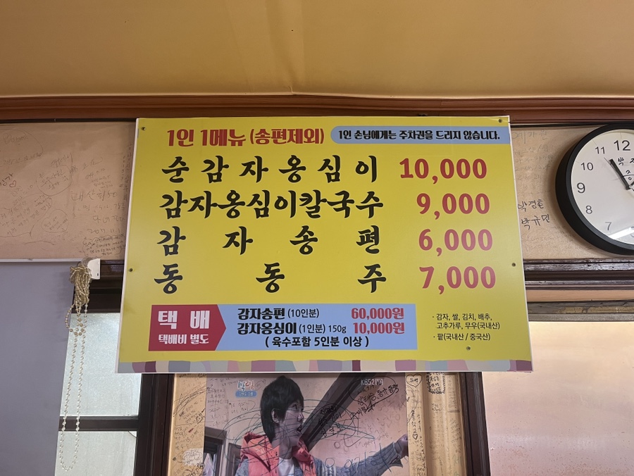 본점강릉감자옹심 이미지