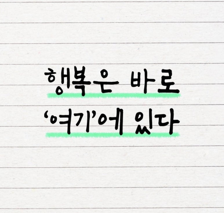 행복은여기에 이미지