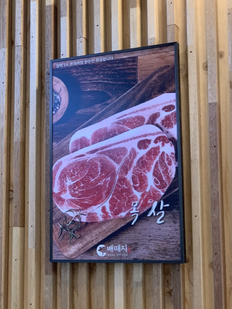 배때지대방직영점 이미지