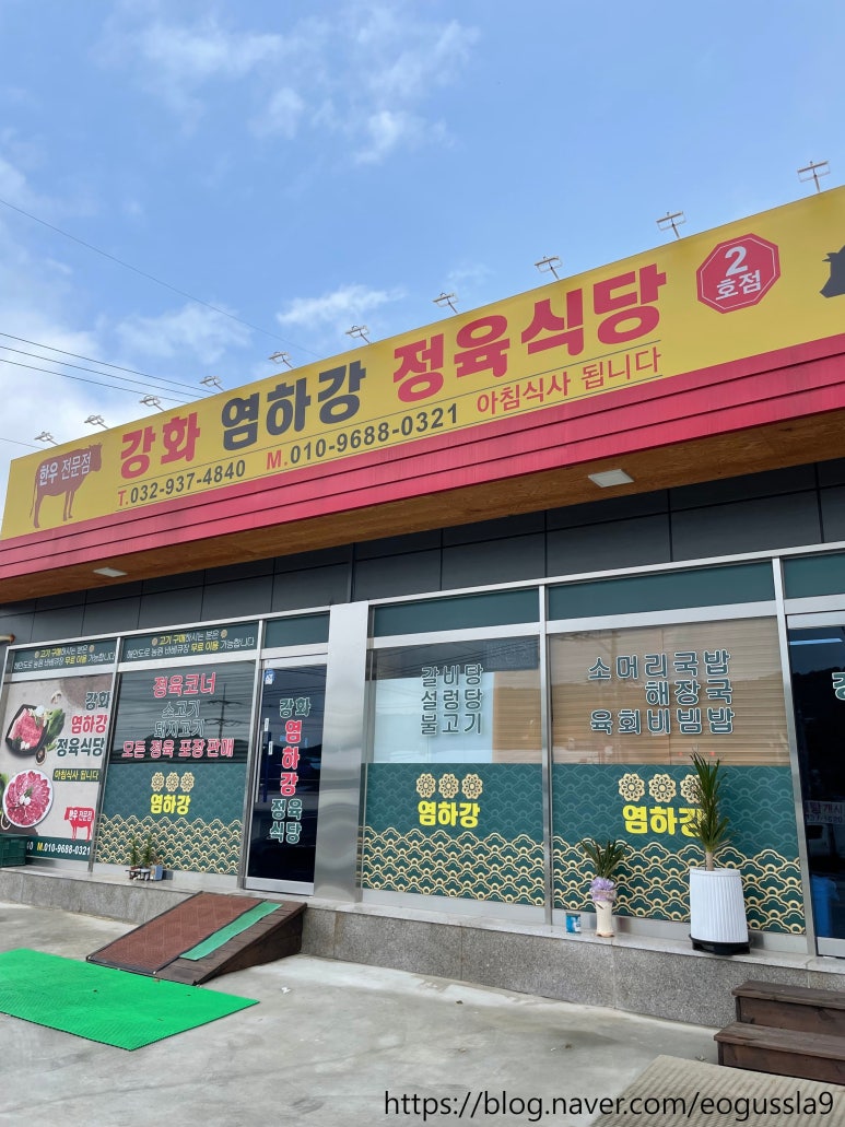 염하강정육식당 이미지